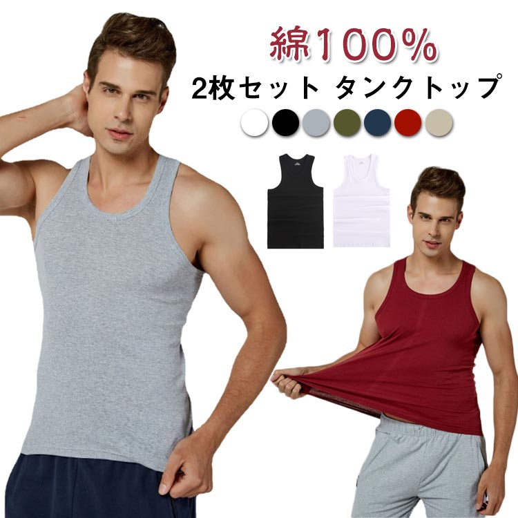 定番シンプル下着タンクトップランニングウェア綿100メンズタンクトップノースリー...