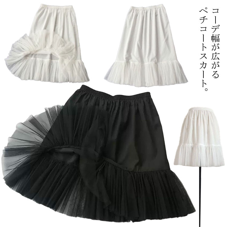スカートやワンピース、チュニックなどにあわせて品よく大人かわいく見せます。ウエストはゴム仕様でリラックスして楽ちんな着心地に！裾の部分はふんわりの柔らかいチュール、軽やかで可愛らしい印象に。吸汗速乾性のあるなめらかな肌ざわりの素材を使用しております。●商品の色は、撮影時の光や、お客様のモニターの色具合などにより、実際の商品と異なる場合がございます。あらかじめ、ご了承ください。●製品によっては、生地の特性上、洗濯時に縮む場合がございますので洗濯時はご注意下さいませ。▼色味の強い製品によっては他の衣類などに色移りする場合もございますので、速やかに（脱水、乾燥等）するようにお願いいたします。 ▼生地によっては摩擦や汗、雨などで濡れた時は、他の製品に移染する恐れがございますので、着用の際はご注意下さい。▼生地の特性上、やや匂いが強く感じられるものもございます。数日のご使用や陰干しなどで気になる匂いはほとんど感じられなくなります。