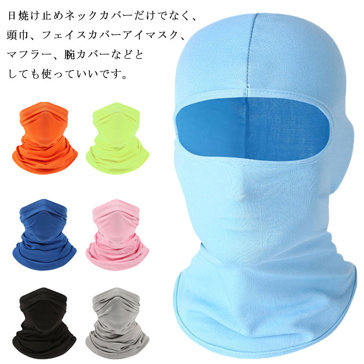 uvカット、紫外線を対策し、日焼き止めます。顔もネックも厳しい紫外線から有効的に守ります。ほとんどの人が着用するのに適しています。スカーフバンダナは、顔、頭、首、耳を有害な光線に過度にさらされないように保護します。サイクリング、ジョギング、ランニング、釣り、徒歩、山登り、旅行、海浜、日常日焼き止めなどの活動に大活躍します。●製造ロットにより、細部形状の違いや、同色でも色味に多少の誤差が生じます。●パッケージは改良のため予告なく仕様を変更する場合があります。▼商品の色は、撮影時の光や、お客様のモニターの色具合などにより、実際の商品と異なる場合がございます。あらかじめ、ご了承ください。▼生地の特性上、やや匂いが強く感じられるものもございます。数日のご使用や陰干しなどで気になる匂いはほとんど感じられなくなります。▼同じ商品でも生産時期により形やサイズ、カラーに多少の誤差が生じる場合もございます。▼他店舗でもを共有して販売をしている為、受注後欠品となる場合もございます。予め、ご了承お願い申し上げます。▼出荷前に全て検品を行っておりますが、万が一商品に不具合があった場合は、お問い合わせフォームまたはメールよりご連絡頂けます様お願い申し上げます。速やかに対応致しますのでご安心ください。 ? メーカー希望小売価格はメーカーカタログに基づいて掲載しています