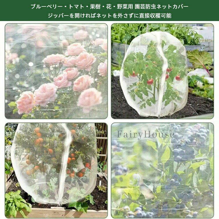 Akyron Styleの無料送料果樹用フルーツネットバッグ、鳥よけネット、リンゴの木やブルーベリーの低木を鳥、害虫、鹿、蝉から保護、ジッパーとドローストリング付きネットカバー果樹・野菜・花用農業・園芸資材温室・家庭菜園｜アングル3