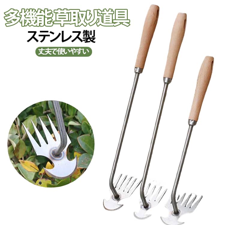 多機能雑草抜き草取り使いやすい耐久性菜園鍬木製ハンドルステンレス製草取り道具雑草ブラシ草むしり4本爪5本爪6本爪片手鍬雑草取り器具草取り器草削鍬雑草取り庭園用除草ツール根こそぎ除草工具農作業ガーデニング園芸用菜園