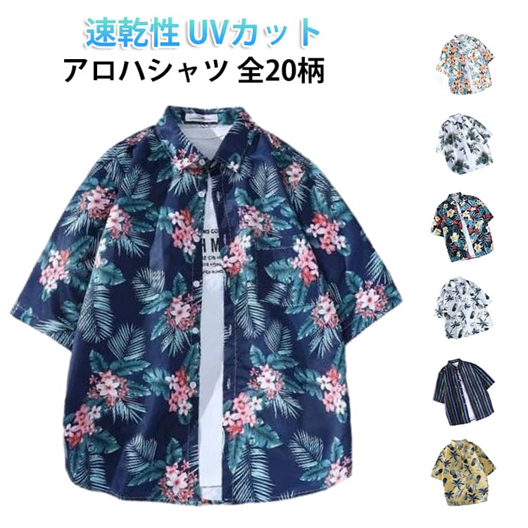Rakuten - レディースハワイメンズかわいいアロハシャツアロハシャツ春夏おしゃれ半袖総柄半袖シャツ柄シャツ大きいサイズ体型カバーカジュアルアロハシャツ男女兼用