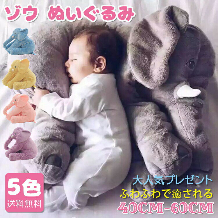 Knitted Stuffed Animal - 10ゾウぬいぐるみ大人気5色！ぬいぐるみゾウ象抱き枕インテリア子供おもちゃ特大動物抱き枕ふわふわで癒される柔らか心地いいプレゼント2サイズ長さ40cm長さ60cmハロウィンクリスマス母の日