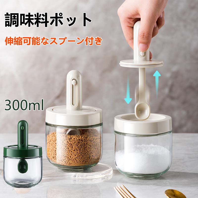 調味料入れスプーン付き2/3/4個セット塩入れ砂糖入れスパイスボトルコーヒー砂糖ボトル耐熱ガラス調味料ポット使いやすい収納保存湿気防止調味料容器密閉ポット小さじ長さ調節可能スパイス入れ調味料缶粉末キッチン用品