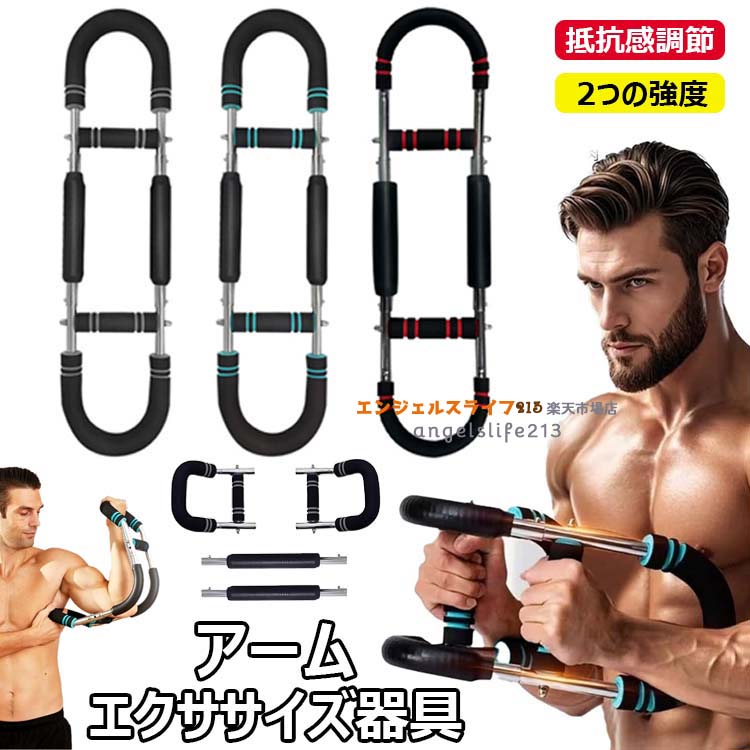 商品コード：y813764カラーブルー、レッド、グレー原産国 : 中国この商品についてユニークな全身フィットネス器材トレーニングマシンはコンパクトで効率的なトレーニングツールであり、全身トレーニングを行うことができます。ユニークなu字型デザインは腕だけでなく、胸、手首、背中、脚、肩など複数の筋肉群を鍛え、多様なトレーニング体験を提供します。多機能筋力トレーニングマシンこのトレーニング器具は、従来のアームバーとは異なり、胸のトレーニング、腕のトレーニング、腕、背中、足、肩など、より多くの筋肉群を刺激します。標準記述に従うだけで、より強い体を手に入れることができます。より簡単で安全で、ホームジムの正しい選択です。素材大胸筋トレーニング器具は高強度の金属バネを採用し、弾力性、耐久性、安定性に優れています。運動はスムーズで、滞りがない。外側皮革は金属を包み、運動損傷を防ぎます。ハンドルには厚みのある滑り止めフォームを採用し、滑りにくく快適です。効率的でポータブルなエクササイズ初心者でもプロの選手でも、背筋器具はシンプルで実用的な筋力トレーニングに役立ちます。取り外し可能でスペースを取らず、アウトドア、旅行、オフィス、自宅で筋肉を維持するために使用できます。それはあなたのジムの絶好の補充です。10分ごとに週4回、完璧な筋肉を手に入れることができます。※簡易包装となりますのでご理解の程よろしくお願いします。※手動測定による1〜3cmの測定偏差を許容してください。※モニターや光の効果が異なるため、実際の色は写真の色と若干異なる場合があります。※仕様・デザインは改良のため予告なく変更することがあります。