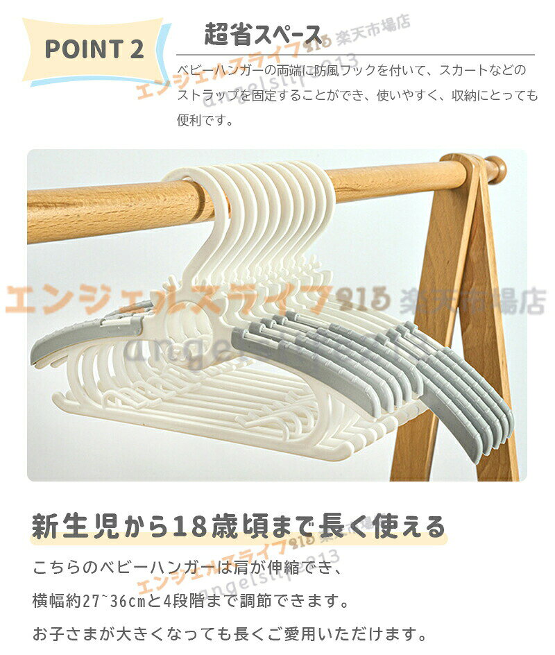 Akyron Styleの6！20本セットベビーハンガー子供用ハンガーキッズハンガー赤ちゃんハンガー干す伸縮子供物干しハンガー部屋干し洗濯ハンガー衣類ハンガー滑らない変形しない便利収納伸縮ハンガー出産祝い出産準備5本10本20本30本セット｜アングル3
