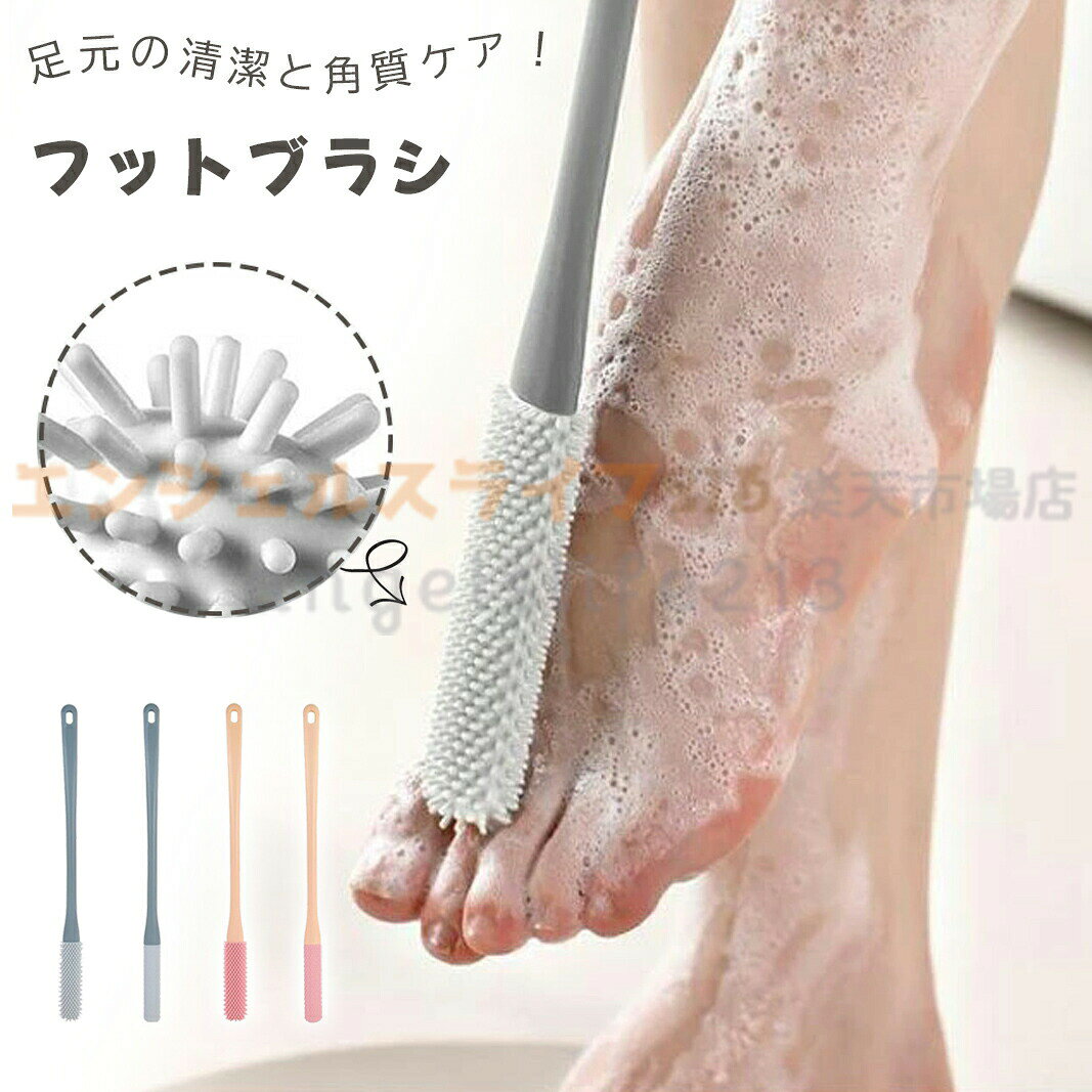 Brushes - 6！フットブラシ足指洗うブラシ足ブラシ足洗いブラシ柄付き足クリーニングブラシ柔らかいシリコン足裏ブラシつま先洗浄角質ケア介護妊婦高齢者腰痛棒足洗い汚れ除去水虫予防お風呂フットケアバスグッズバスアイテム足裏清潔