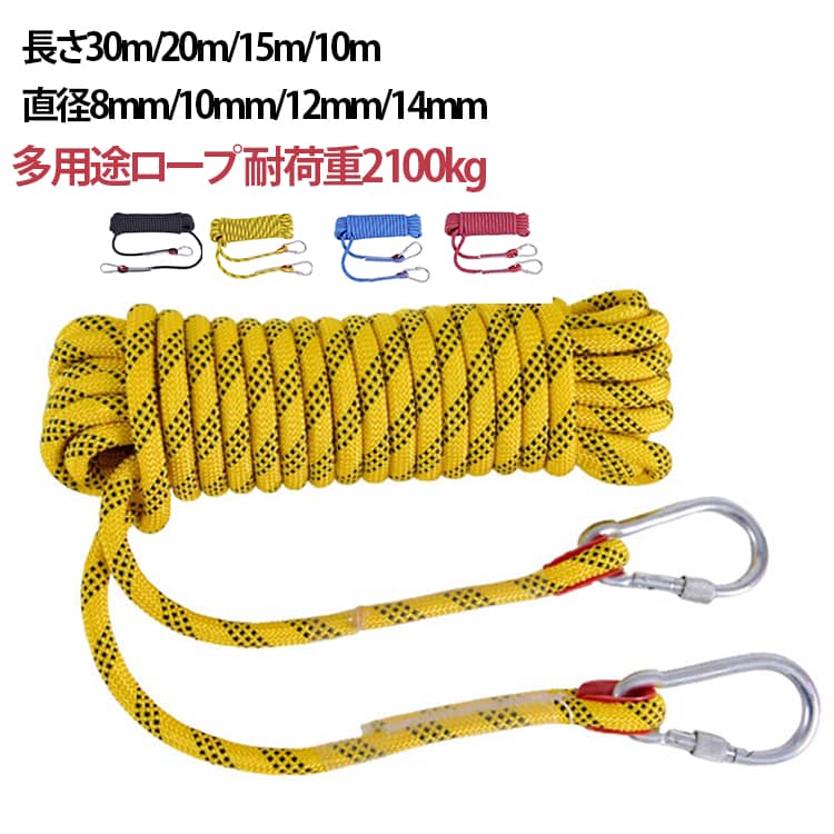 ロープアウトドア長さ30m/20m/15m/10m多用途ロープ直径8mm長さ30m/20m/15m/10m直径14mm直径10mm破断強度800kg/1200kg/1800kg/2100kgジェットスキーマリンスポーツテントトーイングチューブキャンプ登山