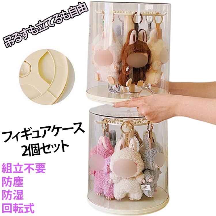 Rakuten - ケース収納ケース人形フィギュアケースケースショーケースぬいぐるみ収納展示ケース保護透明2個セットぬいぐるみ用大容量防塵積み重ね可能ぬいぐるみカバー2個セットフィギュア
