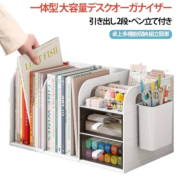 机上ラック2段ブックスタンド引き出し卓上収納ボックス本立てペン立て付き書類ホルダーA4オフィスファイル整理仕切りラックデスク上収納文房具収納小物入れブックスタンド勉強机収納ケース