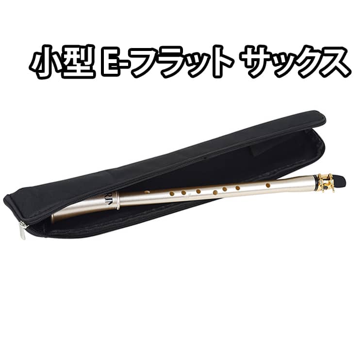 Alto Saxophones - 大人サックス小型変ホポータブルポケットサックス小型E-フラット初心者用シンプル学生サックスポケットサックス初心者用サックス