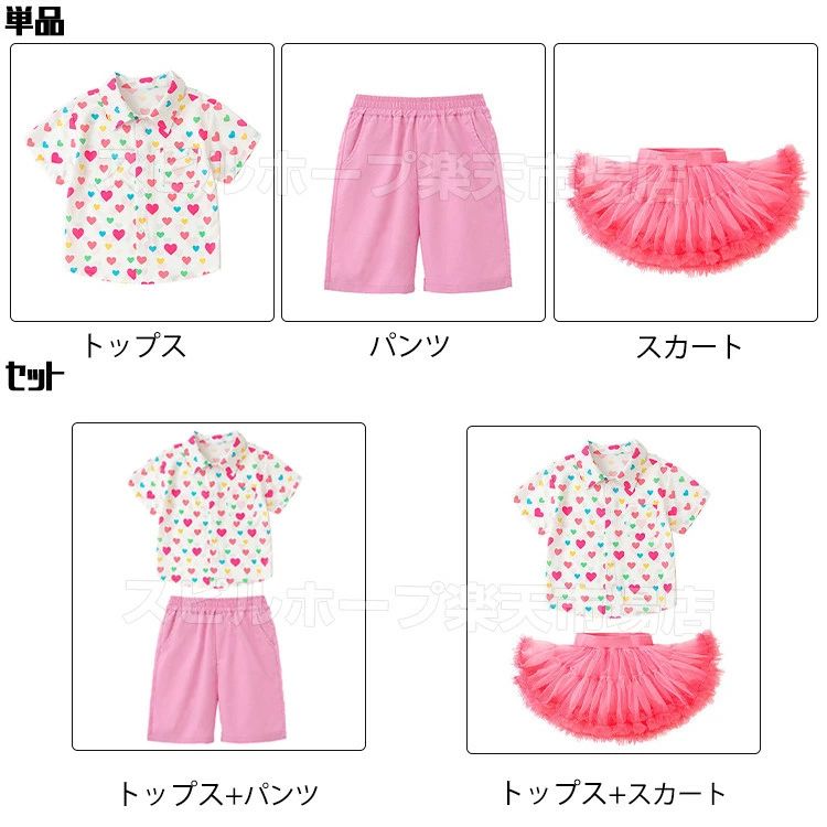 キッズ ダンス衣装 セットアップ ハート柄 シャツ ピンク チュールスカート ショートパンツ 女の子 男の子 チア チアガール 上下セット トップス おしゃれ かわいい ジャズダンス 韓国 jazz ヒップホップ ダンスウエア k-pop 舞台服 演出服 練習着 団体服 発表会 応援団 個性 2