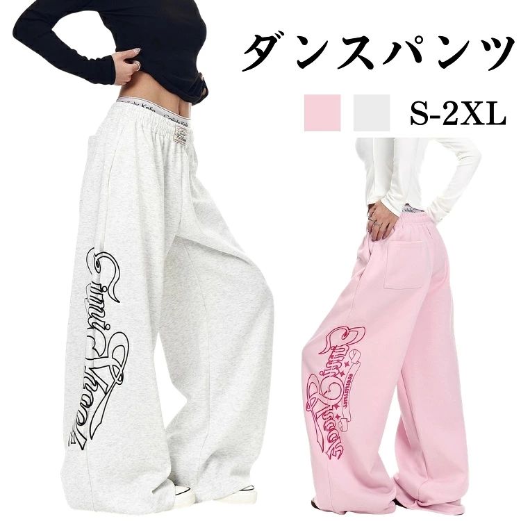 Rakuten - サイドプリント スウェットパンツ レディース ワイドパンツ グレー ピンク オーバーサイズ ダボダボ Y2K ストリート系 韓国ファッション ダンス衣装 ヒップホップ ルーズパンツ ローライズ 体型カバー 春 秋 部屋着 トラックパンツ