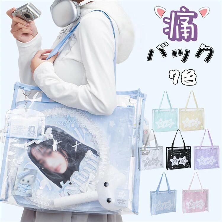 樂天商城 - 痛バッグ トートバッグ 痛バッグ a4 痛バッグ ぬいぐるみ 透明 バッグ クリア窓 痛バ ショルダーバッグ ハンド 2way 2点セット 痛バッグ おしゃれ 推し活 バッグ ぬい バッグ ぬいぐるみ 透明 ポーチ 見せる 痛バ 大容量 a4 展示 イベント アニメイト 軽い 夏コミ グッズ