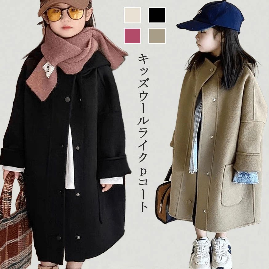 キッズ ウールコート 子供服 Pコート ピーコート ウールライク ロング丈 コート 小学生 ダッフルコート 学生 スクールコート 女の子 ロングコート 通学 ジュニア キッズ 子ども 中学生 制服 アウター ジャケット 秋 冬 防寒 暖かい 黒 110 120 130 140 150 160 170