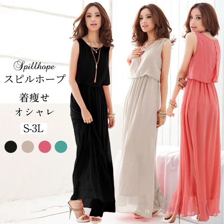 ワンピース レディース 無袖 ノースリーブ シフォン ワンピ ロング丈 マキシ丈ワンピース 無地 体型カバー シンプル 春 夏 マタニティ 黒 グレー スイカレッド グリーン 結婚式 お呼ばれ 二次会 お宮参り 通勤 パーティー おしゃれ きれいめ かわいい 20代 30代 40代 50代