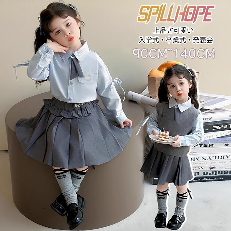 Rakuten - 卒業式 女の子 スカートスーツ スーツ 3点セット ベビー 小学生 制服 学院風 韓国風 ファッション 制服 セット 入学式 卒服 ニッドベスト ブラウス シャツ スカート ピアノ発表会 結婚式 お受験 発表会 子供 フォーマルスーツ 小学校 スクール フォーマルスーツ