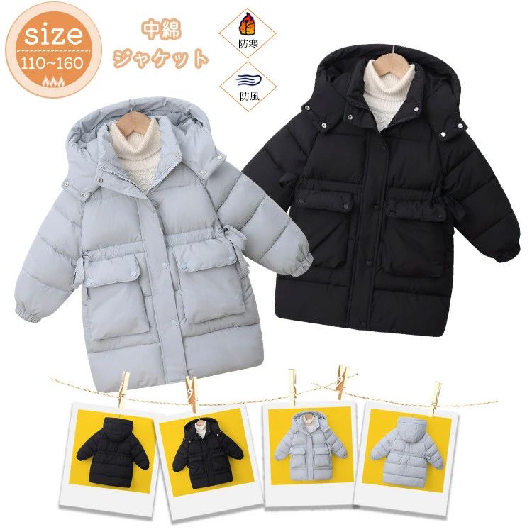 Rakuten - 冬 中綿コート 中綿 ジャケット キッズ 子供用 子ども ユニセックス 女の子 男の子 中綿ジャケット ミドル丈 フード付き 防寒 保温 防風 暖かい 厚手 無地 可愛い 冬 アウター コート ジュニア 通学 通園 幼稚園 小学生 北海道 修学旅行 大きいサイズ カジュアル