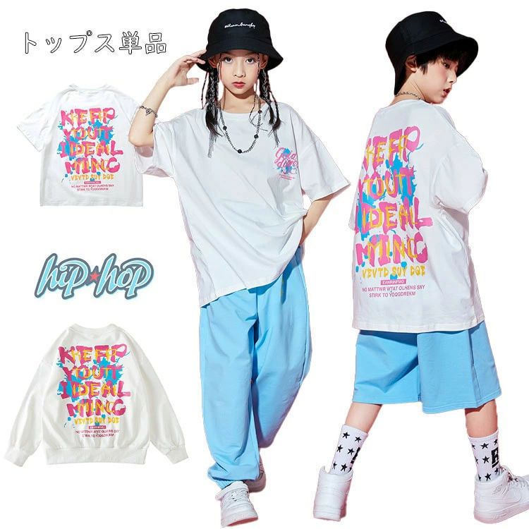 Rakuten - キッズ ダンス 衣装 トップス 白 ダンス 練習着 キッズ tシャツ 半袖 トレーナー 長袖 ダンス衣装 ヒップホップ 女の子 男の子 子供ダンス トップス 運動着 子供服 ダンスウェア 110 120 130 140 150 160 170 180
