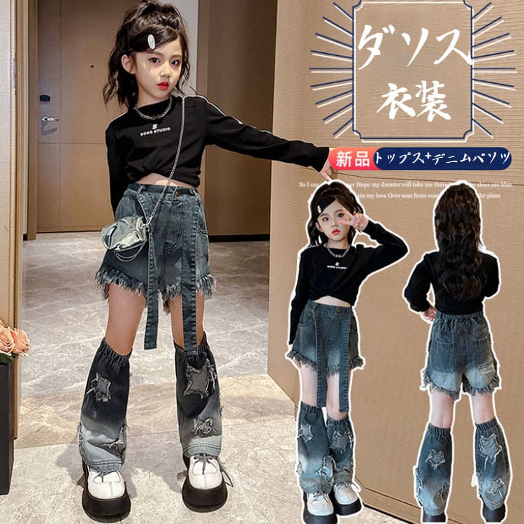Akyron Styleのキッズダンス衣装 デニム セットアップ 子供服 デニムパンツ フリンジ レッグウォーマー ダンス ヒップホップ 衣装 ガールズ 派手 ダンス衣装 女の子 クロップド丈トップス へそ出し かっこいい 子供服 HIPHOP系 練習着 ダンス発表会 ストリート系｜アングル2