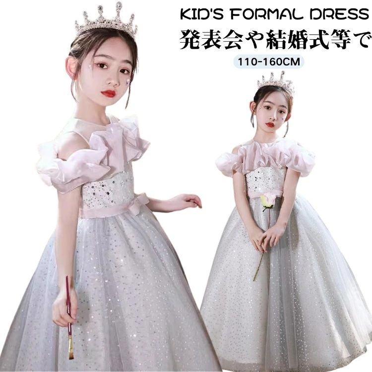 Rakuten - お呼ばれ ドレス 女の子 キッズ プリンセス ドレス パーティードレス チュール キッズ 140 誕生日 ドレス 女児 可愛い ドレス ロング丈 ドレス オフショル ピアノ 発表会 小学生 ドレス かわいい パーティードレス 結婚式 子供 演奏会 ドレス 110 120 130 140 150 160