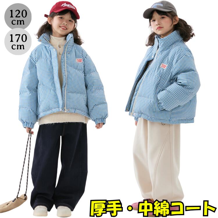 Rakuten - 韓国子供服 コート キッズ アウター 冬 春 中綿ジャケット ギンガムチェック 柄 チェック柄 水色 ブルー かわいい おしゃれ スタンドカラー 立ち襟 フードなし 防寒 暖かい 厚手 女の子 ジュニア 小学生 中学生 高校生 120 130 140 150 160 170cm