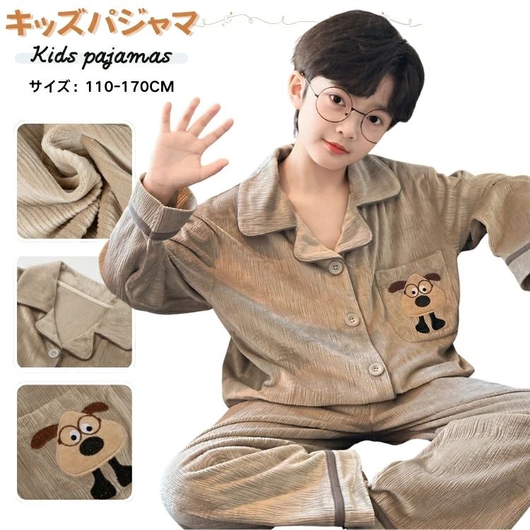 Rakuten - こども パジャマ 男の子 ルームウェア あったか 寝間着 パジャマ 防寒 ルームウェア カーディガン キッズ パジャマ ブラウン おしゃれ 子供服 かわいい キッズパジャマ 秋 冬 部屋着 パジャマ キッズ 子供用ルームウェア パジャマ子ども 秋服 冬服 110-170CM