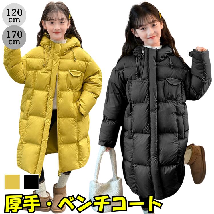 Rakuten - 韓国子供服 ベンチコート キッズ 女の子 おしゃれ ダウン風 中綿コート ロング フード付き 厚手 防寒 アウター 冬 120 130 140 150 160 170 cm イエロー マスタード 黒