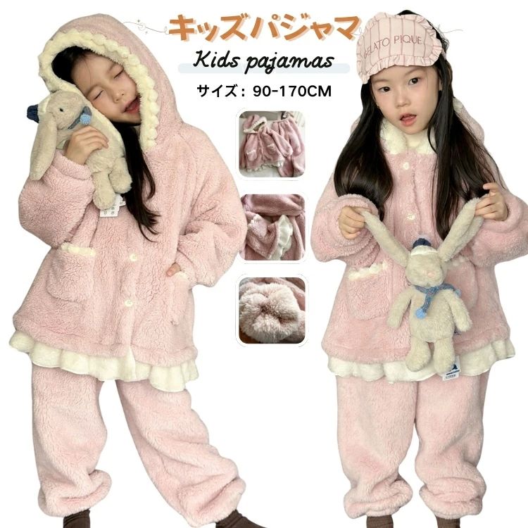 もこもこ パジャマ 防寒 ルームウェア カーディガン キッズ パジャマ ピンク おしゃれ 子供服 かわいい こども パジャマ 女の子 ルームウェア あったか キッズパジャマ 冬 秋 部屋着 パジャマ キッズ 子供用ルームウェア パジャマ子ども 秋服 冬服 90-170CM