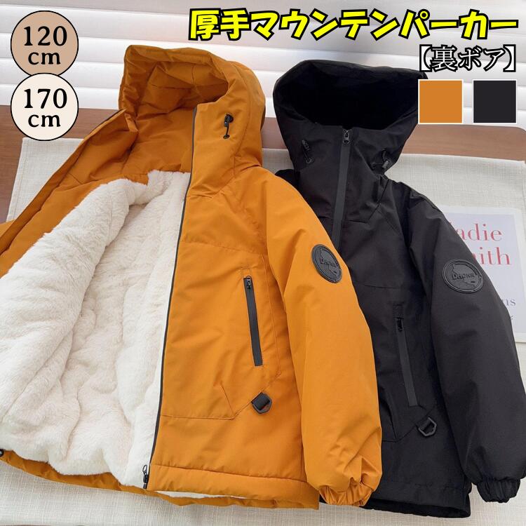 Coat - 裏ボア マウンテンパーカー キッズ ジュニア 極暖 暖かい 厚手 裏起毛 ジャケット コート 防寒 アウター 男の子 女の子 フード付き 冬 雪遊び 120 130 140 150 160 170 cm 黒 キャメル 送料無料