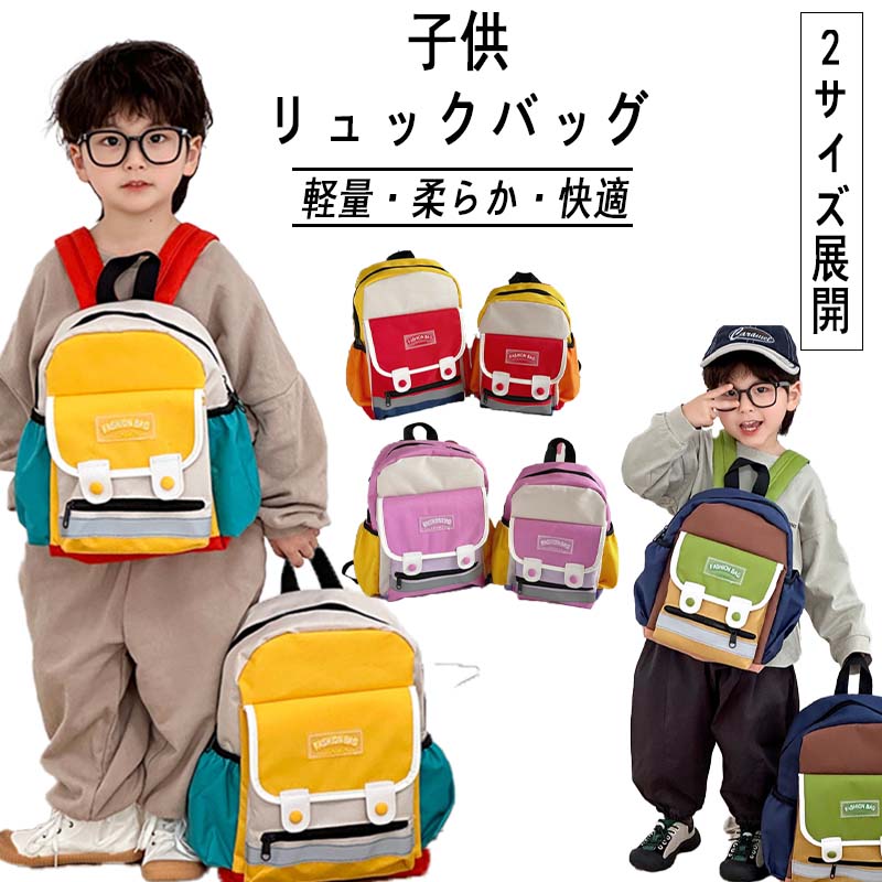 ★商品詳細 人気検索キーワード：幼児 リュック キッズ ベビー ミニリュック 男の子 女の子 動物柄 キッズ リュック 軽い 軽量 可愛い ユニセックス バッグパック 保育園 幼稚園 小学校 遠足 アウトドア 撥水加工 通園 1歳 2歳 3歳 4歳 5歳 6歳 ファスナー 仕切り 遠足 旅行 幼稚園 保育園 低学年 お祝い 素材：表地綿、裏地ポリエステル サイズ：写真通り 送料： ※沖縄離島地域追加送料1500円。 (複数注文した場合、当ストアからのメールを確認した後、ご入金お願いします。) ★注意事項 ■モデルに小物を使う場合がありますが、商品内容に含まれていないのでご了承してください。■お品物の色合いは撮影環境、PCパソコン画面の表示環境により、若干異なる場合がございますので予めご了承してください。? メーカー希望小売価格はメーカーカタログに基づいて掲載しています