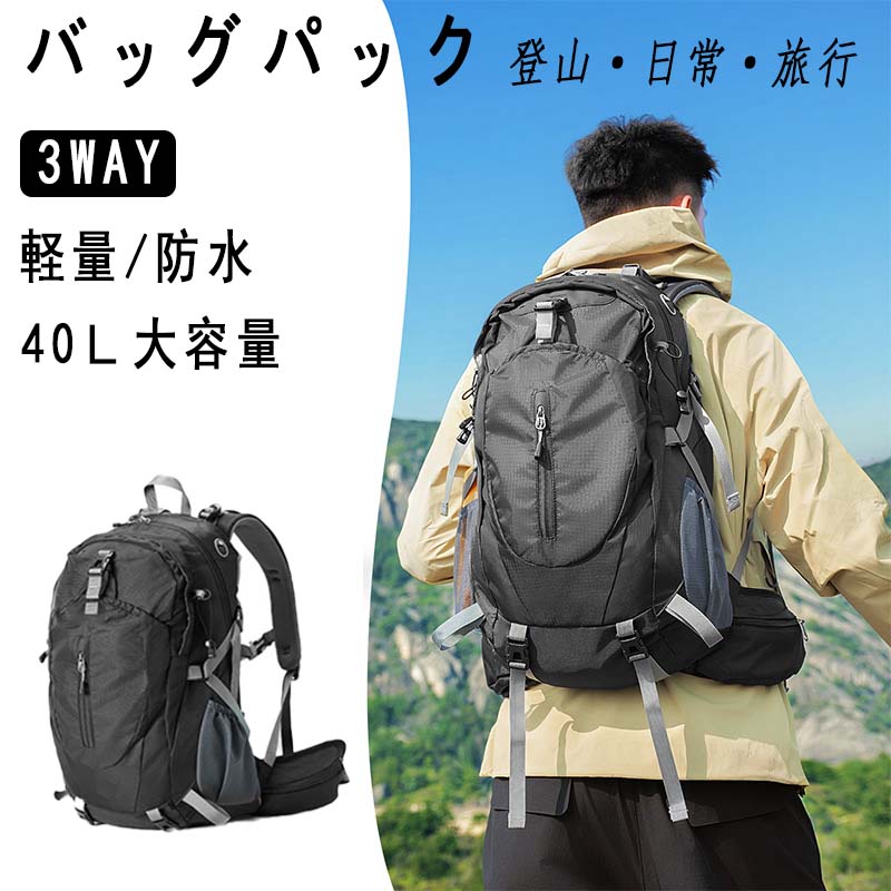 樂天商城 - 登山バッグ 40L 登山リュック 大容量 ザック 黒 ブラック 防水 バックパック リュックサック 山登り スポーツ バッグ 超軽量 通気 メンズ 収納性 多機能 防災 撥水 旅行 耐引裂性 通気性 アウトドア用 キャンプ 遠足 ハイキング ハイキング アウトドア用