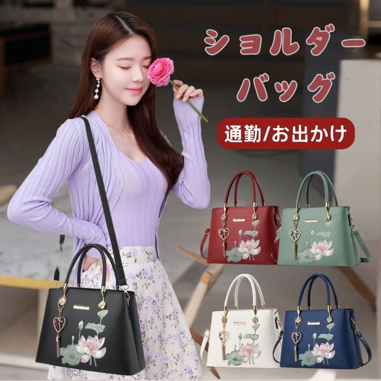 Rakuten - ハンドバッグ 通勤 ショルダーバッグ 斜め掛け レディース 肩掛け ハス柄 蓮 大容量 バッグ マザーズバッグ ビジネス オフィス 結婚式 フォーマルバッグ 2way トートバッグ バッグ 鞄 通勤 きれいめ 上品 セレモニー トート ブラック グリーン レッド 母の日 ママ プレゼント