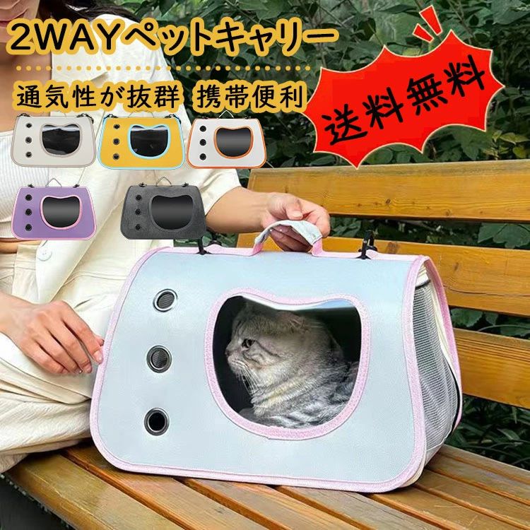 ペット キャリー バッグ ショルダー 猫 犬 手提げ トート 中型猫 小型犬 チワワ うさぎ 小動物 おしゃれ 猫キャリーバッグ 犬キャリーバッグ キャリーケース 全6色 通気 いぬ ねこ お出かけ 避難防災 旅行 通院 病院 ドライブ 格安 送料無料