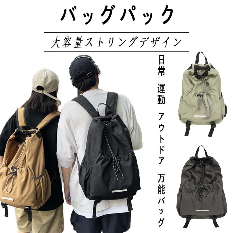 Rakuten - リュック リュックサック ストリング 通学 女の子 男の子 女子 レディース メンズ キッズ A4 大容量 韓国風 中学生 高校生 通勤 大学生 おしゃれ かわいい カバン スクールバッグ 学生 可愛い バッグパック 軽量 旅行 カジュアル 撥水 便利 入学式 学園風 プレゼント