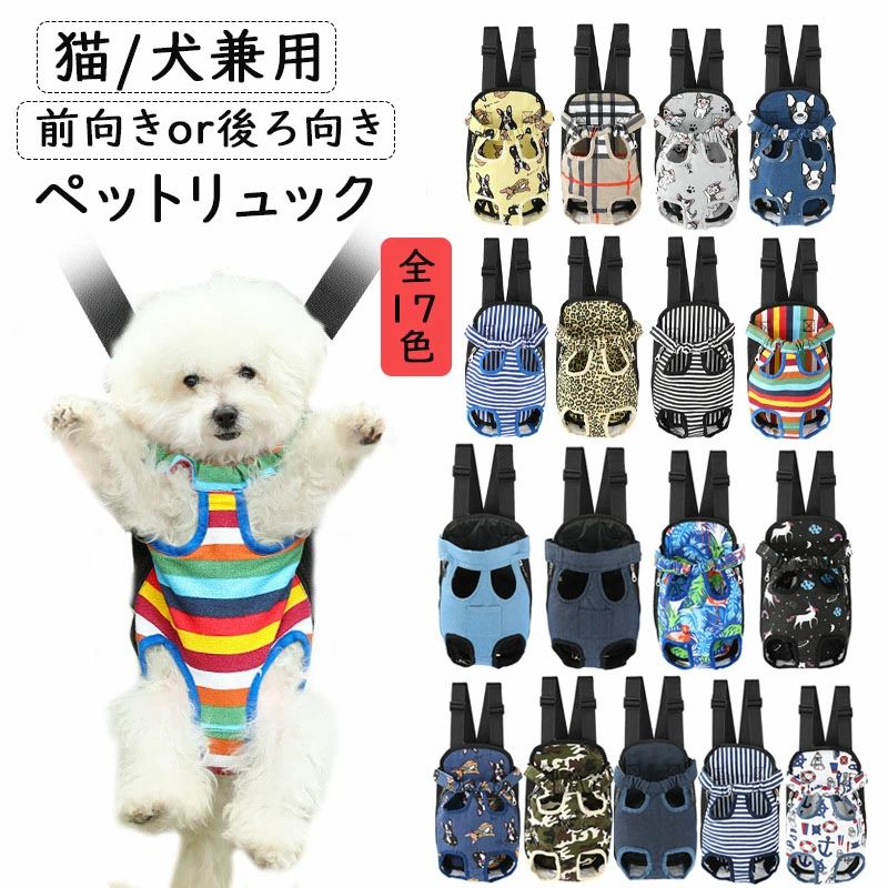 Knapsack Carrier - ペットリュック 猫 犬 リュック ペット キャリーバッグ 旅行 犬用バッグ ペットリュックキャリー 前向き抱っこ 犬 前抱き 犬用リュック 抱っこ紐 おしゃれ 小型犬 猫 ネコ ペットキャリー 通気性 小型犬 ペットキャリーバッグ お出かけ ペットバッグ 軽量 ウサギ 小動物