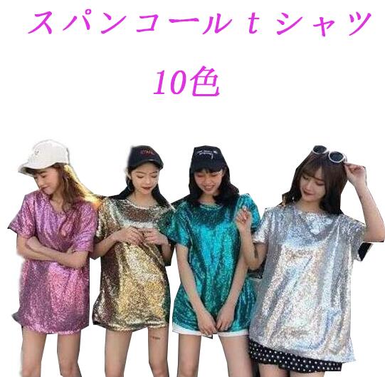 Rakuten - レディース用ゆったり半袖tシャツ　10色　カラフル　スパンコールtシャツ　舞台ダンス衣装　ヒップホップジャズダンスウェア　ロングtシャツ　トレーナー