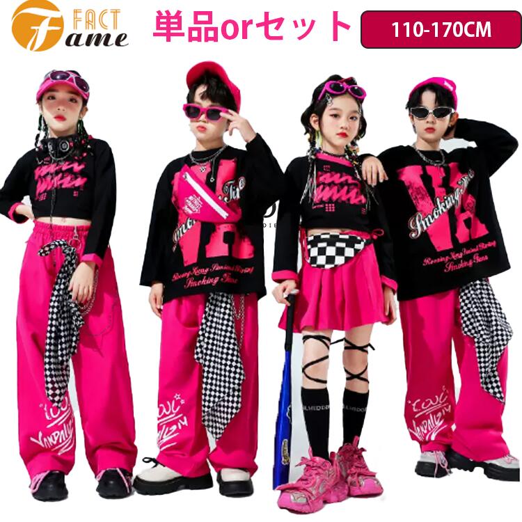 Rakuten - ローズ スウェット キッズ ダンス 衣装 ピンク セットアップ ヒップホップ ピンク カーゴパンツ へそ出し スカート 桃色 韓国風 K-HOP 子供服 ストリート 長袖 ガールズ 女の子 ダンス 衣装 キッズ ステージ衣装 チアリーダー 110-170cm