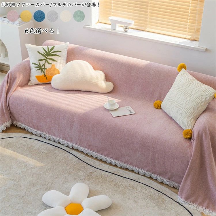 Sofa Covers - マルチカバー 北欧風 長方形 ソファカバー ブランケット ベッドカバー ソファーマット おしゃれ レース スカラップレース 綿 1人掛け 2人掛け 3人掛け テーブルクロス 保護カバー 無地 毛布 水洗い 多機能 カーペット 洗える 四季通用