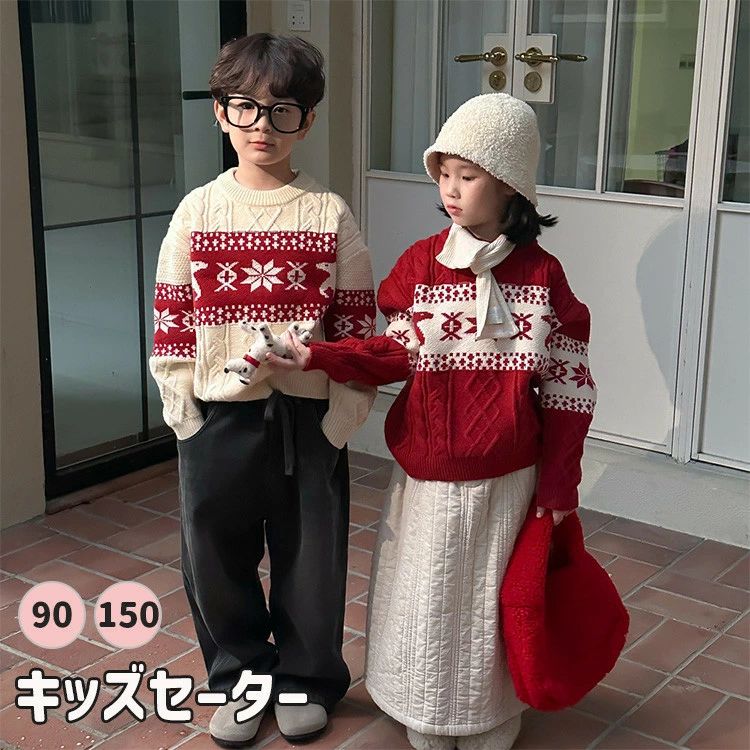 Rakuten - 韓国子供服 セーター ニット トップス 140 防寒 あったか 厚手 セーター クリスマス キッズ 可愛い 男の子 女の子 編み セーター 暖かい 冬服 長袖 インナー 姉妹 オシャレ 通園 通学 小学生 赤ちゃん ベビー 白 赤 90-150cm