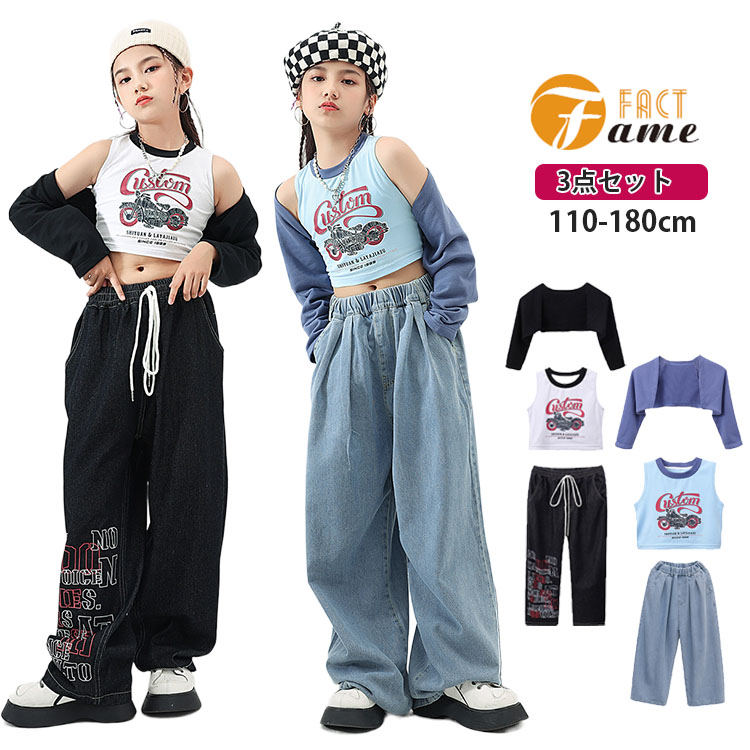 Rakuten - キッズダンス ダンス衣装 女の子 ヒップホップ ヘソ出し 長袖 トップス 肩出し デニムパンツ ガールズ k-pop チアガール 子供服 ジャズ 演出服 ジュニア ダンスウェア 体操服 jazz hiphop 110-180