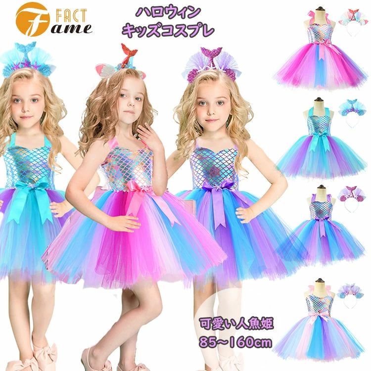 ハロウィン 人魚姫 キッズ コスプレ 女の子 子供 tutu ドレス 虹色 ホログラムレイ...
