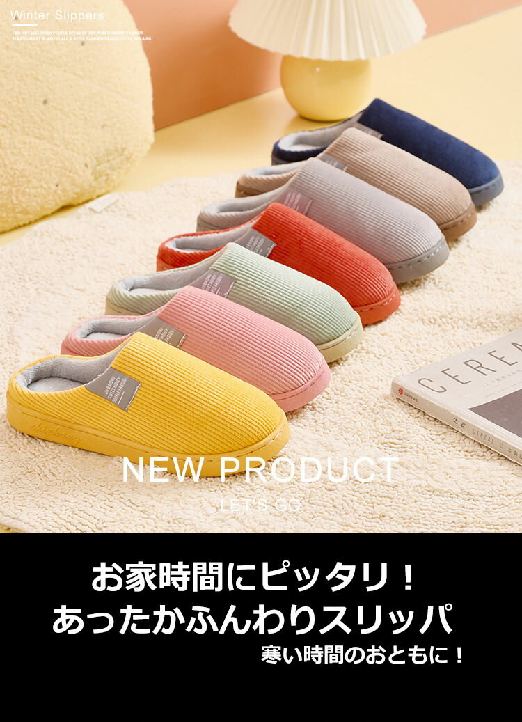 スリッパ 室内履き ルームシューズ レディース メンズ カップルシューズ 防寒 室内スリッパ ペアお揃い もこもこ ボア付き あったか シンプル 可愛い 春秋冬用 来客用 男女兼用 部屋用 室内履き 柔らかい 洗える 滑り止め 春秋冬 ふわふわ 秋冬用 持ち運び 2