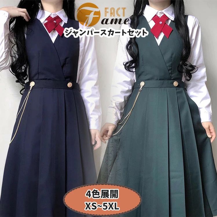 Rakuten - ジャンパースカート 学生制服 女子高 生卒業式 スーツ ブレザー 長袖 半袖 シャツ 女の子 入学式 フォーマルスーツ セットアップ JK制服 中学生 高校生 レディース ジュニア 大人 式服 蝶結び 定番 結婚式 お受験 面接 発表会 大きいサイズ XS~5XL