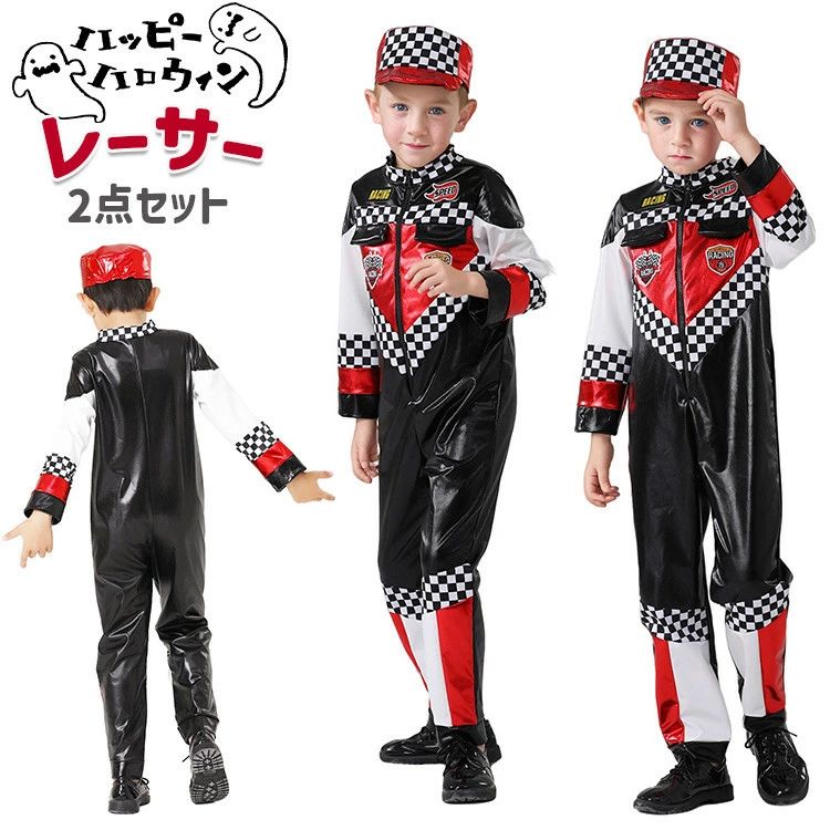 Rakuten - ハロウィン 男の子 レーシング 衣装 レーサー コスプレ 子供 コスチューム 衣装 ドライバー 競技 職人 コスチューム キッズ 仮装 パーティー 忘年会 余興 おもしろ 文化祭 学園祭 舞台劇 cosplay 110 120 130 140