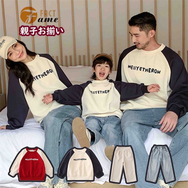 Rakuten - 親子 ペアルック 親子コーデ お揃い パーカー ラグラン袖 秋冬 春 韓国風 トップス 長袖 レッド ネービー ズボン ベージュ デニム カップル ペア 家族 パパ ママ 子供 姉妹 長袖シャツ 運動会 旅行 キッズ プレゼント