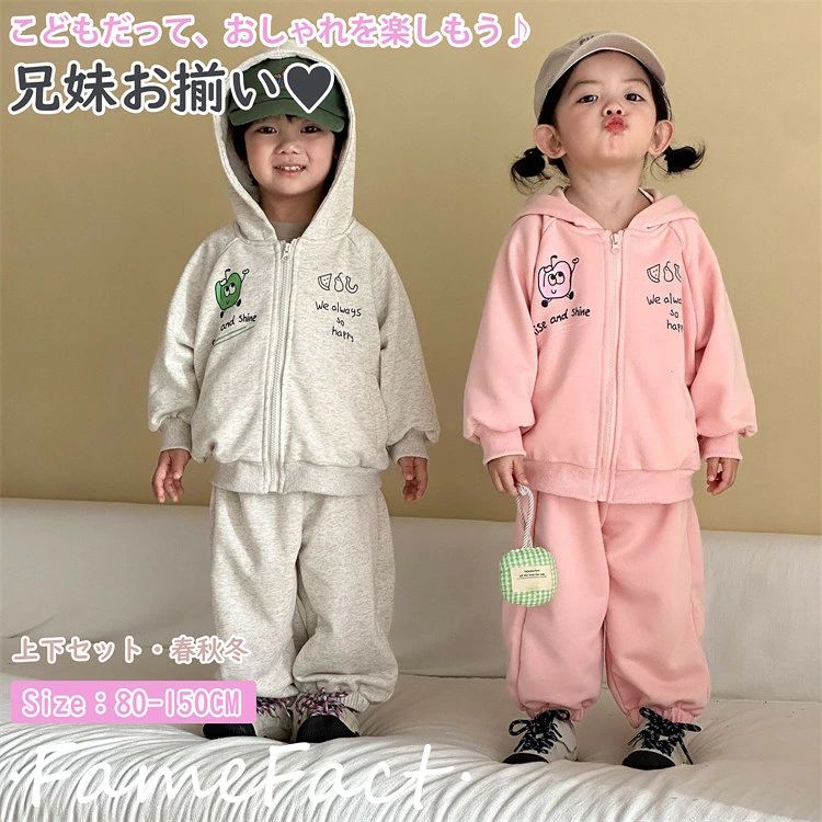 Rakuten - キッズ 上下セット ジップアップパーカー ジャージ 男の子 兄妹お揃い スポーツウェア セットアップ 長袖 秋春 可愛い トレーナー パンツ 女の子 ルームウェア 部屋着 姉妹 可愛い アウトドア ジュニア おしゃれ 誕生日プレゼント 80-150CM
