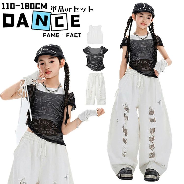 ダメージ キッズ ダンス衣装 ホワイト 黒 パンツ セットアップ ガールズ ストリート系 ジャズ 日常着 ジュニア jazz K-POP オシャレ 練習着 団体服 応援団 発表会 110-180