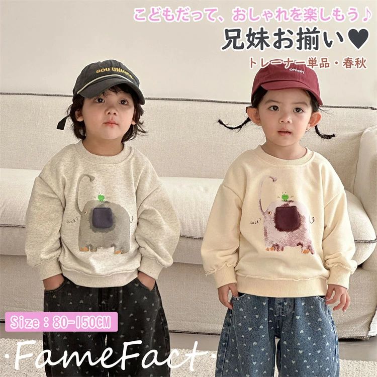 Rakuten - トレーナー キッズ 子供服 象柄 長袖 子供服 兄妹お揃い 通学 旅行 こども ベビー 可愛い オシャレ 部屋着 アウトドア 運動着 入学 可愛い 80-150cm