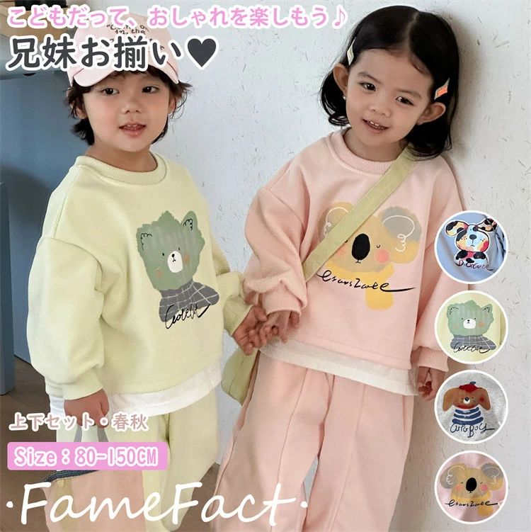 Rakuten - 4色★ キッズ ジャージ 上下セット 動物柄 スポーツウェア セットアップ 兄妹お揃い 長袖 秋春 可愛い トレーナー パンツ 女の子 男の子 ルームウェア 部屋着 姉妹 可愛い アウトドア ジュニア おしゃれ 誕生日プレゼント 80-150CM